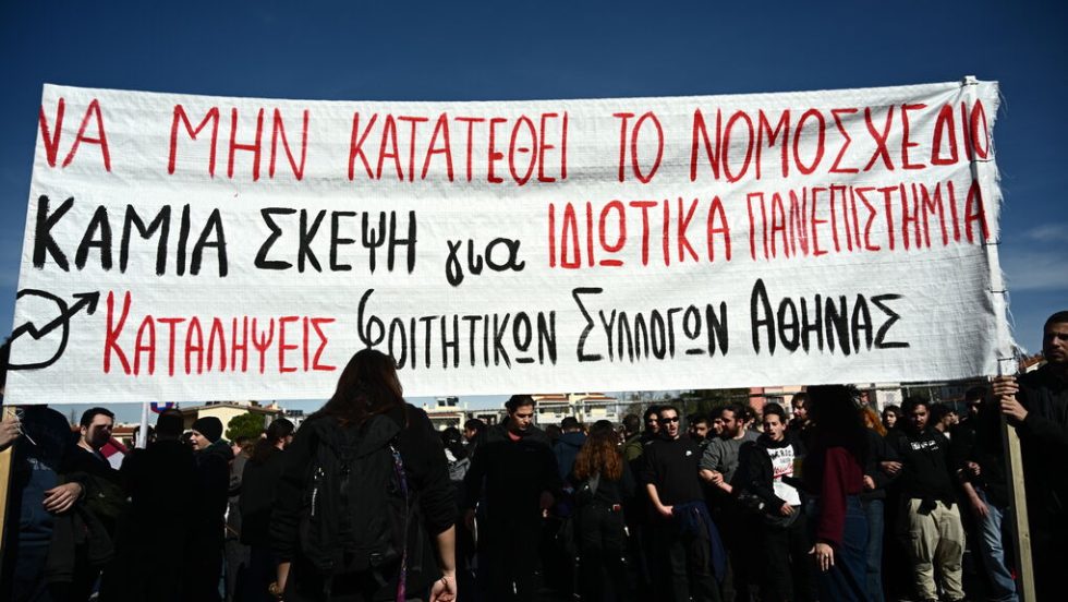 Από τη διαμαρτυρία των φοιτητών έξω από το υπουργείο Παιδείας